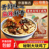 老开封鸡丁米线特产过桥米线方便面速食夜宵米粉带调料包 鸡丁米线218g*5袋（囤货装）