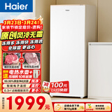 海尔（Haier）麦浪180升立式冰柜小型家用小冰柜风冷无霜一级节能大容量变频冷柜小冰箱BD-180WGHDGWF国家补贴