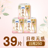 苏菲【王楚然同款】裸感S极上日用卫生巾25cm39片干爽姨妈巾京东自营