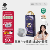 babycare皇室pro裸感纸尿裤M40(6-11kg)婴儿尿不湿超薄透气大吸量