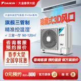 大金（DAIKIN）中央空调一拖四一拖五一拖二一拖三 P+/N+系列中央空气系统家用多联机变频一级能效 P+/N+系列 5匹 三室两厅 舒适标准型