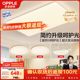 欧普照明（OPPLE）护眼吸顶灯客厅大灯可调色高显指LED照明简约灯具灯饰套餐3包安装