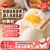 三全奶黄包960g约32只 儿童早餐半成品家庭包点即食方便速食食品