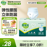 康福瑞 成人拉拉裤M16片(臀围:80-105cm)老年人尿不湿男女内裤型纸尿裤