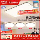 欧普照明（OPPLE）客厅灯吸顶灯主灯大灯超薄led现代简约呵护光全屋灯具卧室餐厅 呵护光三档 B1【三室一厅】