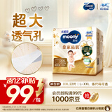 MOONY尤妮佳慕怡皇家佑肌拉拉裤XXL22(≥15kg)透气小风窗特惠装
