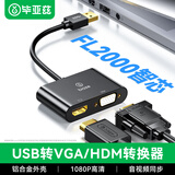 毕亚兹USB3.0转HDMI/VGA转换器 扩展坞高清一分二分配器适用笔记本电脑显卡接电视投影仪转接线