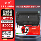 京呈TN2115粉盒适用兄弟MFC7340硒鼓HL2140 7450f 7040 DCP7030打印机墨盒粉盒2150N 7440n 7840n 7032 7040 7045 DR2150鼓架/成像鼓