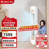格力（GREE）3匹京桂II 变频冷暖1级空调柜机 纯铜管立柜式空调柜机KFR-72LW/(72587)FNhAd-B1(JDWIFI)以旧换新