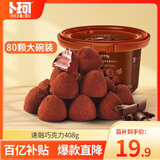 卜珂零点速溶巧克力408g 休闲零食外出聚餐 节日生日礼物（桶装）伴手礼