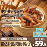 广州酒家凤凰酱凤爪250g*3袋 鸡爪 早茶点心 早餐粤菜速食 下午茶 预制菜