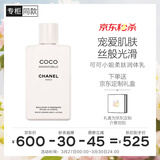 香奈儿（Chanel）可可小姐香氛润体乳液200ml 保湿滋润身体乳生日礼物送女友送老婆