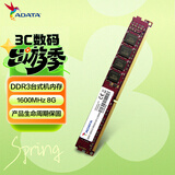威刚（ADATA）8GB DDR3 1600  台式机内存 万紫千红