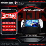 良值PlayStation Portal透明保护壳PS5串流掌机保护套 PS5 Portal透明保护硬壳 PS5主机配件L923