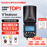 神牛闪光灯 v1 机顶闪光灯外拍灯口袋灯便携摄影高速TTL锂电热靴灯 圆头灯V1+半圆柔光罩 适配索尼