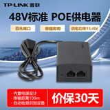 普联（TP-LINK） PoE电源适配器标准48V无线ap供电模块 POE160S 百兆端口 15.4W 官方标配