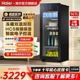 海尔（Haier）【带冷冻室旗舰款】冰吧家用冷藏柜电子控温一级能效嵌入式冰柜客厅办公室冷冻冷藏水果饮料展示柜 167升离子除菌丨20升冷冻室丨3层1抽屉 167L