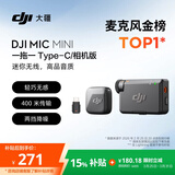 大疆 DJI Mic Mini 迷你无线高品音质 降噪领夹麦克风【安卓+苹果15/16/17系列+相机】相机版 一拖一
