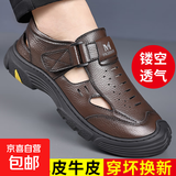 【厂家直销】凉鞋男士夏季真皮镂空皮鞋洞洞鞋凉拖鞋中老年爸爸鞋 棕色 40