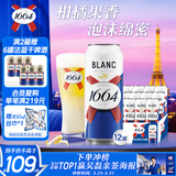 kronenbourg 1664白啤酒500ml*12小麦风味啤酒精酿送礼京东自营整箱装
