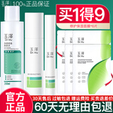 玉泽（Dr.Yu）清痘控油水乳精华套装护肤品控油保湿敏感肌男女节日礼盒礼物 【战痘三件套】爽肤水200ml+平衡乳50ml+清痘精华15ml