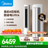 美的空调酷省电Ultra 4匹 新一级能效变频大客厅16米送风双排纯铜管舒适风立式柜机 KFR-88LW/N8KS1-1U
