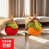 【店铺爆款集合】旅行便携行李箱吊牌网纱化妆包包包挂件毛毡包 【2个装】柿柿如意毛绒挂件