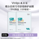 敷尔佳【焕新升级】积雪草面膜2.0 补水保湿舒缓修护维稳肌肤泛红 2片体验装