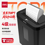 得力碎纸机4级保密单次6张5分钟连碎小型家用办公文件粉碎机15L容量 带钉碎纸33088