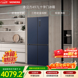 西门子（SIEMENS）冰立方497L十字门冰箱超薄微平嵌 抑菌清新 一级能效 湖蕴蓝 KC505680EC 国家补贴