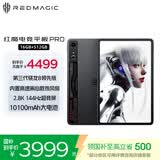 努比亚红魔电竞平板Pro 10.9英寸LCD屏 骁龙8Gen3领先版2.8K 144Hz 10100mAh 16G+512暗夜 游戏平板电脑