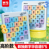 晨光（M&G）文具磁力数字华容道九宫格数独滑动拼图小学生魔方益智玩具5*5儿童礼物