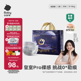 babycare皇室pro裸感拉拉裤L34片(9-14kg)婴儿尿不湿成长裤超薄透气大吸量
