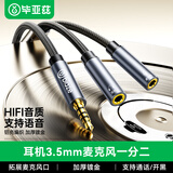 毕亚兹 耳机麦克风一分二音频线3.5mm 手机电脑转接头二合一笔记本转换器0.25米编织黑