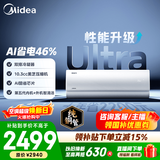 美的空调 大1匹/1.5匹 酷省电 新一级能效 变频冷暖自清洁 家用卧室空调挂机 家电国家补贴 以旧换新 酷省电Ultra 大1.5匹 双排外机制热
