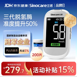三诺优准血糖仪脱氢酶高精准医用级测血糖家用语音彩屏监测 200支套