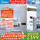 美的（Midea）净水器【白泽净矿2.0 1200G】0阻垢剂直饮 6年长效RO反渗透过滤器  家用厨下净水机  矿物质双出水