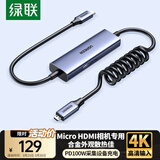 绿联Micro HDMI视频采集卡4K高清输入 MS2130适用单反摄像机相机 电脑手机平板抖音直播录制 转Type-c