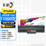 彩格适用惠普1188w硒鼓 MFP 1188a 1188w 1188nw 1188pnw打印机专用硒鼓166a墨粉W1660A碳粉盒Laser MFP打印晒鼓 【特大容量】W1660A硒鼓/带芯片/1