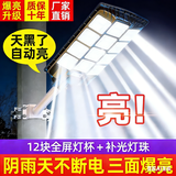 国硕科技太阳能户外家用庭院路灯强光照明农村院子超亮大功率2026新款led 100000W型 三面发光+人体感应+照约500平 2026升级款+天黑亮自动亮+感应