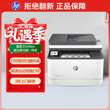 惠普（HP）3104fdw黑白激光自动双面打印机 无线家用打印 自动输稿 家用打印复印扫描传真一体机