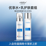 WIS极润紧肤水润2件套装补水保湿护肤品抗皱紧致送女友生日礼物
