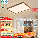 雷士（NVC）中古客厅灯中古风复古奶油风高级感新中式护眼超薄吸顶灯具包安装