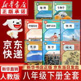 【新华书店正版】2026春季版初中八年级下册语文书人教版部编版课本教材教科书 初中初二2下册语文书人教 8年级下册语文书课本教材教科书 人民教育出版社 八年级下册语数英课本 八年级下册全套8本