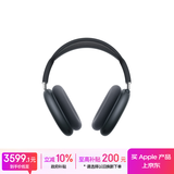 Apple/苹果 AirPods Max (USB-C) 午夜色 无线蓝牙耳机 主动降噪耳机 头戴式耳机