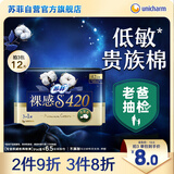苏菲裸感S贵族棉系列夜用卫生巾420mm3+1 大扇尾低敏姨妈巾京东自营