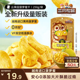 三只松鼠菠萝蜜干250g 越南进口菠萝蜜蜜饯果干办公室休闲零食水果干