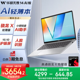 华硕无畏14 AI版 14英寸亮彩护眼长续航AI轻薄办公笔记本电脑（骁龙X 16G 512G）