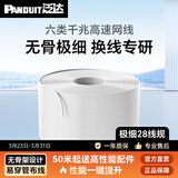 泛达 泛达六类24/28规线无骨架细网线CAT6类千兆非屏蔽家装换线CM阻燃网线 【换线专研-极细28线规】白色10米