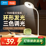 美的（Midea）LED便携充电小台灯书桌学习阅读灯学生学习宿舍卧室床头灯家用